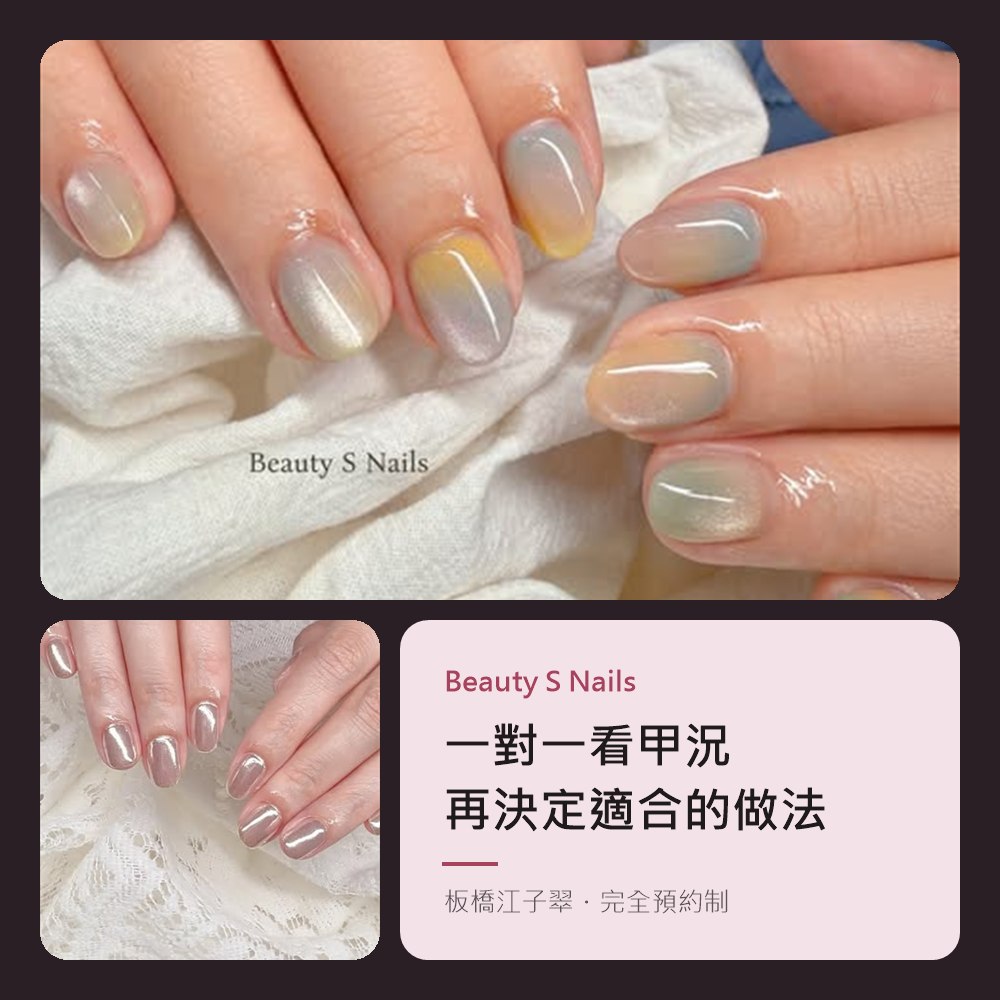 Beauty S Nail 美甲作品拼貼：一對一看甲況，再決定適合的做法